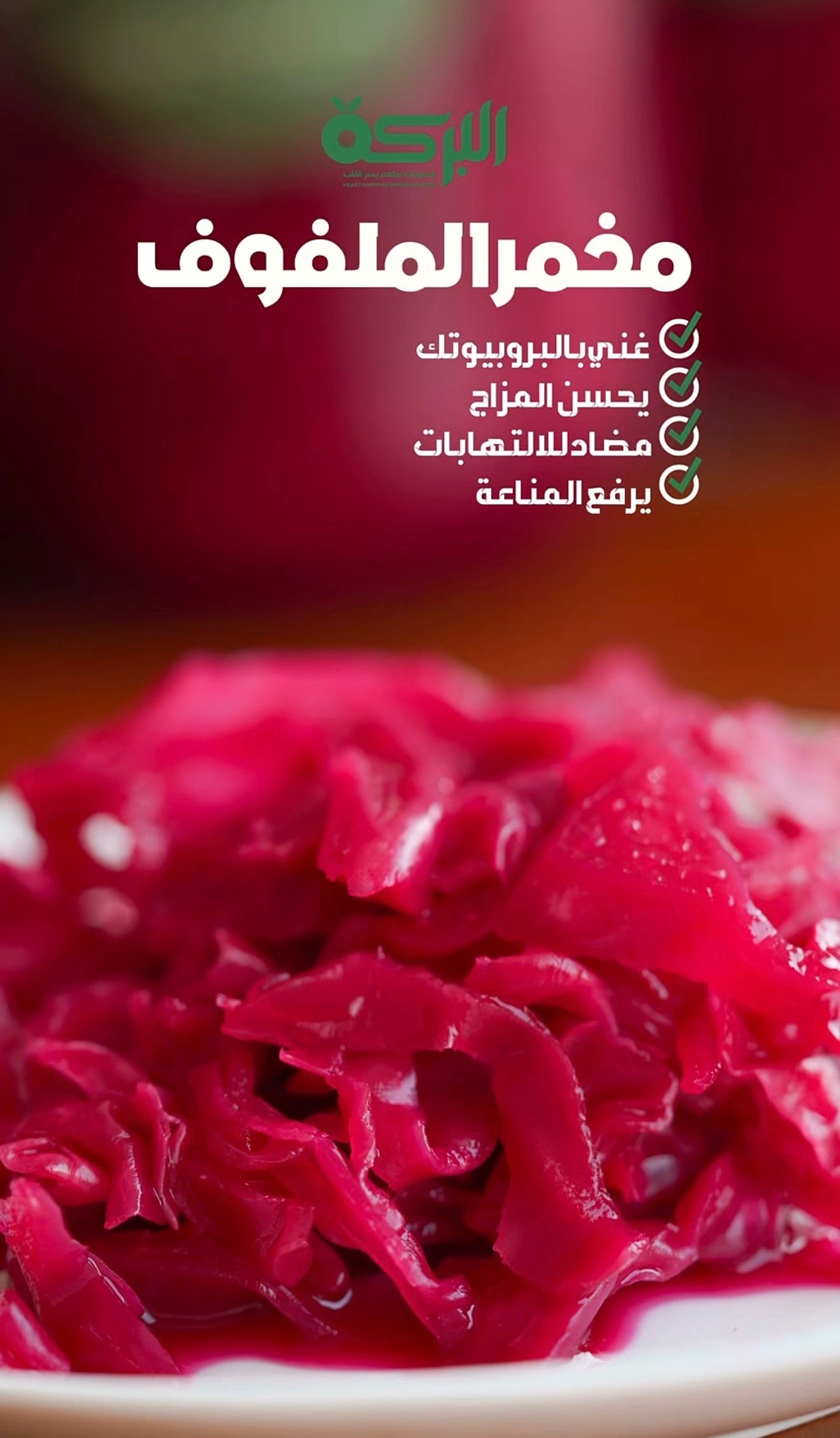 مخمر الملفوف ( ساوركراوت )