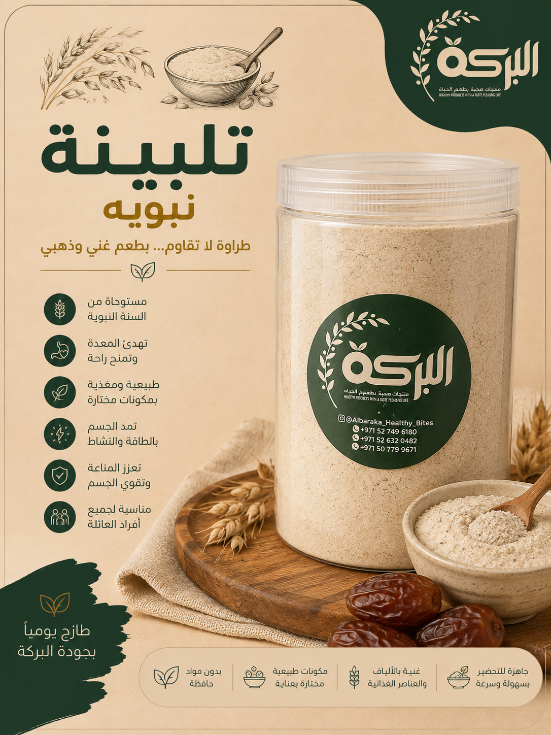تلبينه نبويه