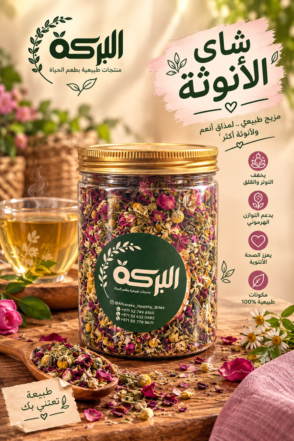 شاي الانوثه العطري