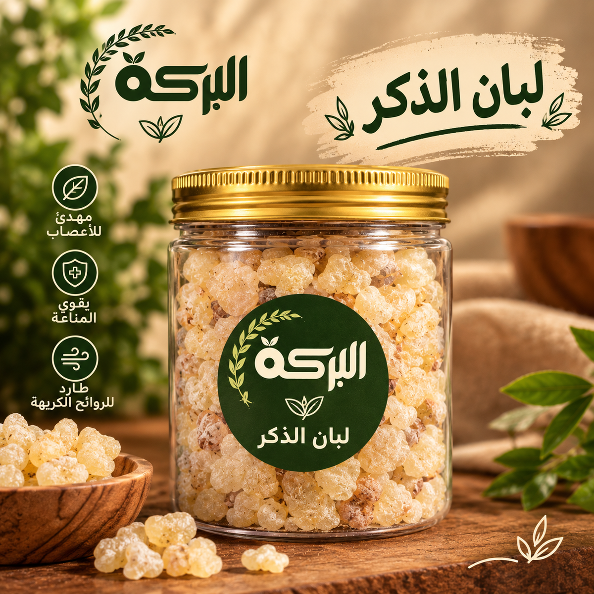 لبان ذكر عماني