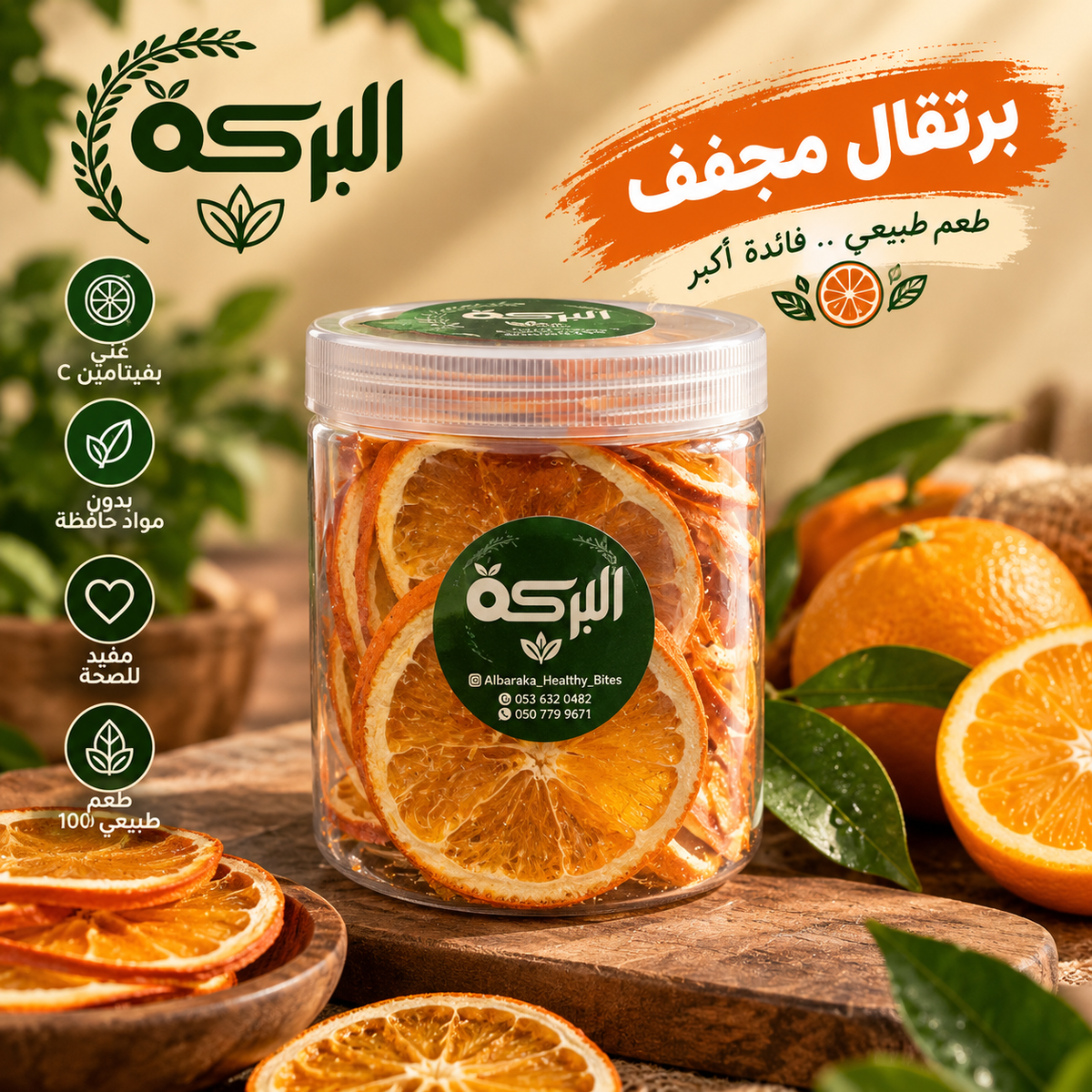 برتقال مجفف