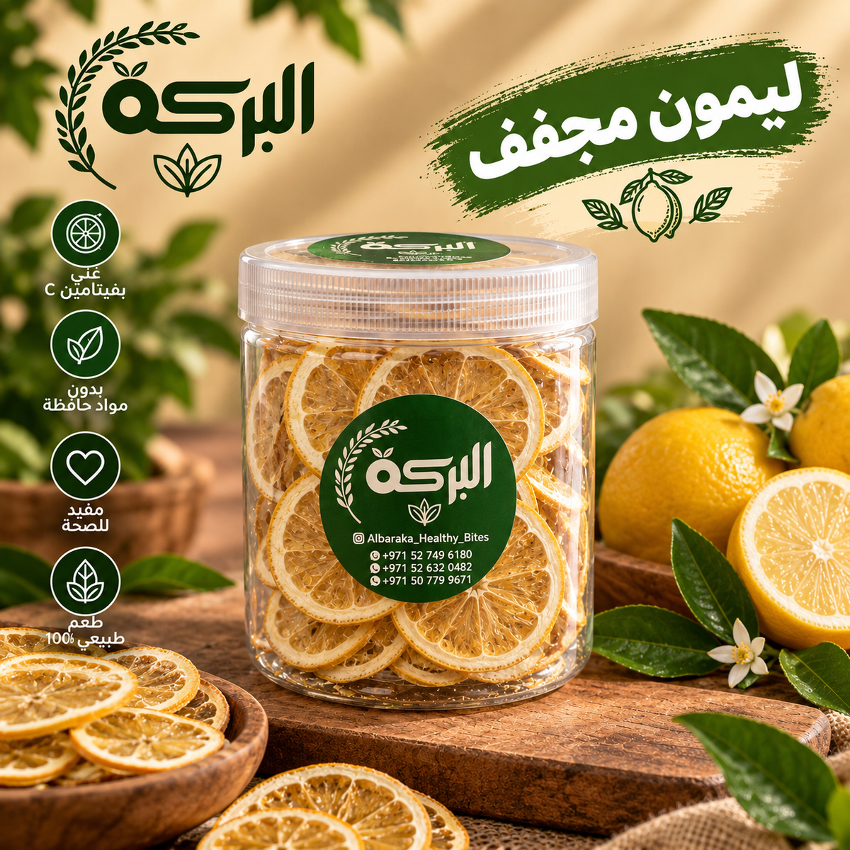 ليمون مجفف