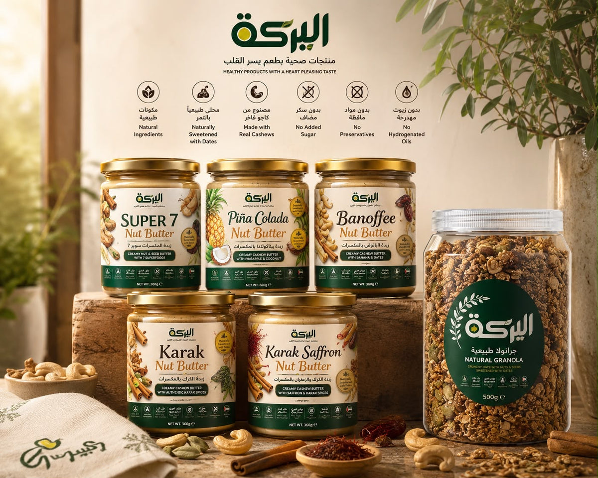 زبده المكسرات