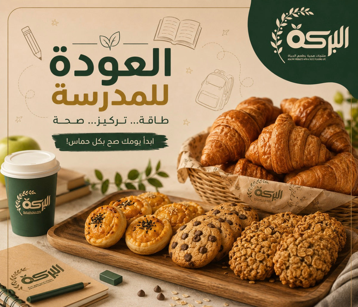 لانش بوكس المدرسه