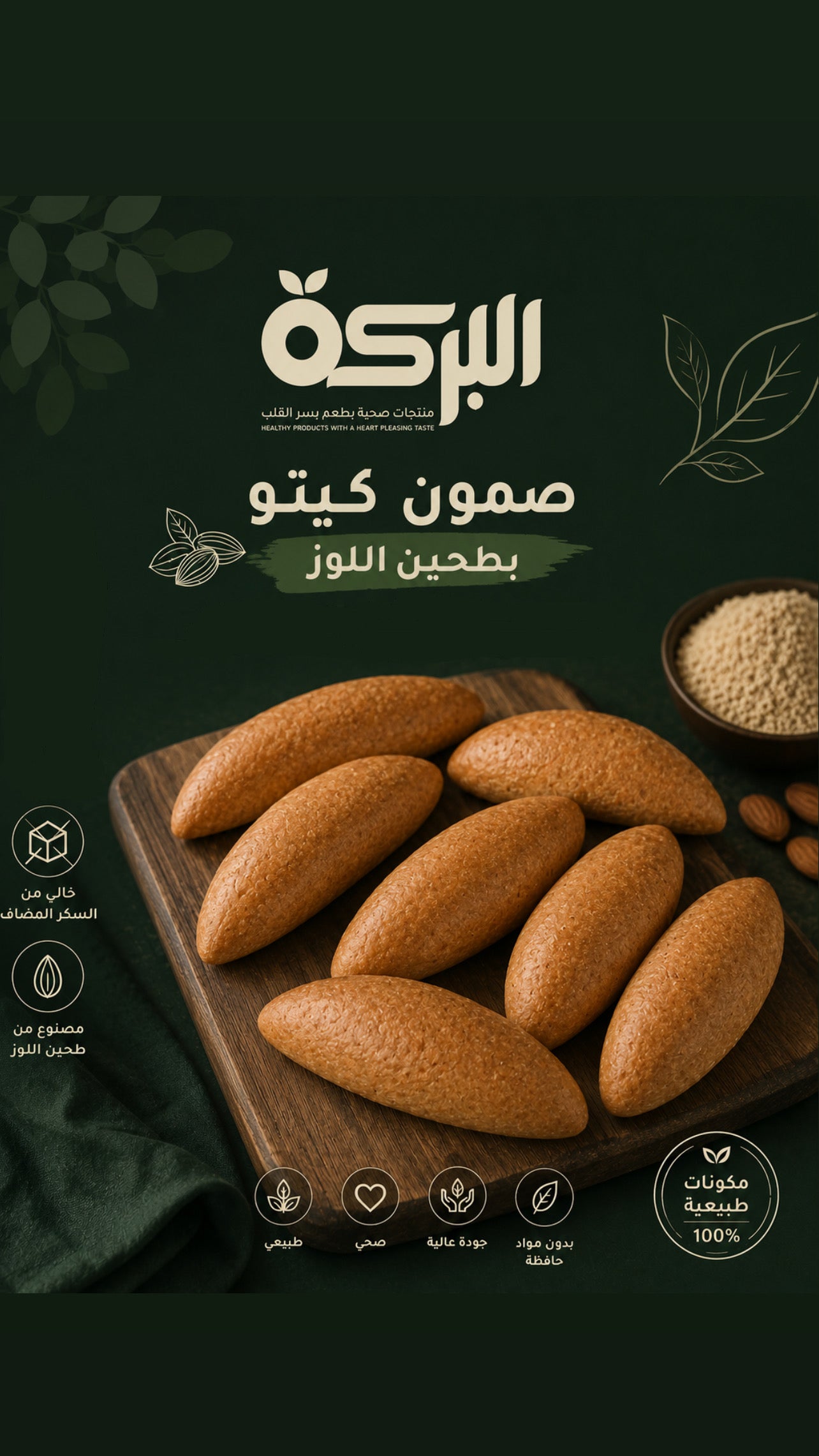 10 حبات صمون كيتو