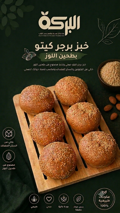 10 حبات خبز برجر كيتو