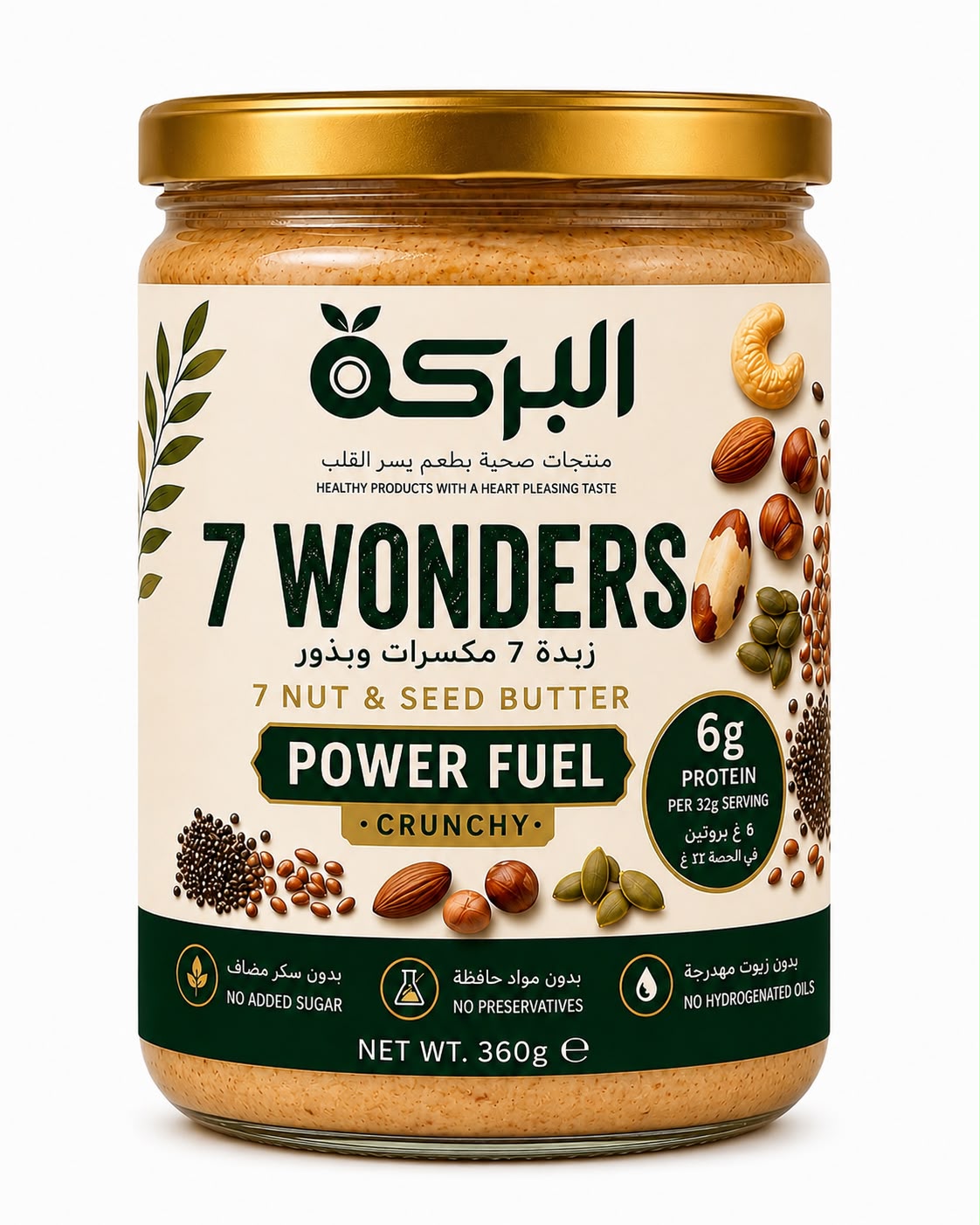 زبدة 7 مكسرات وبذور