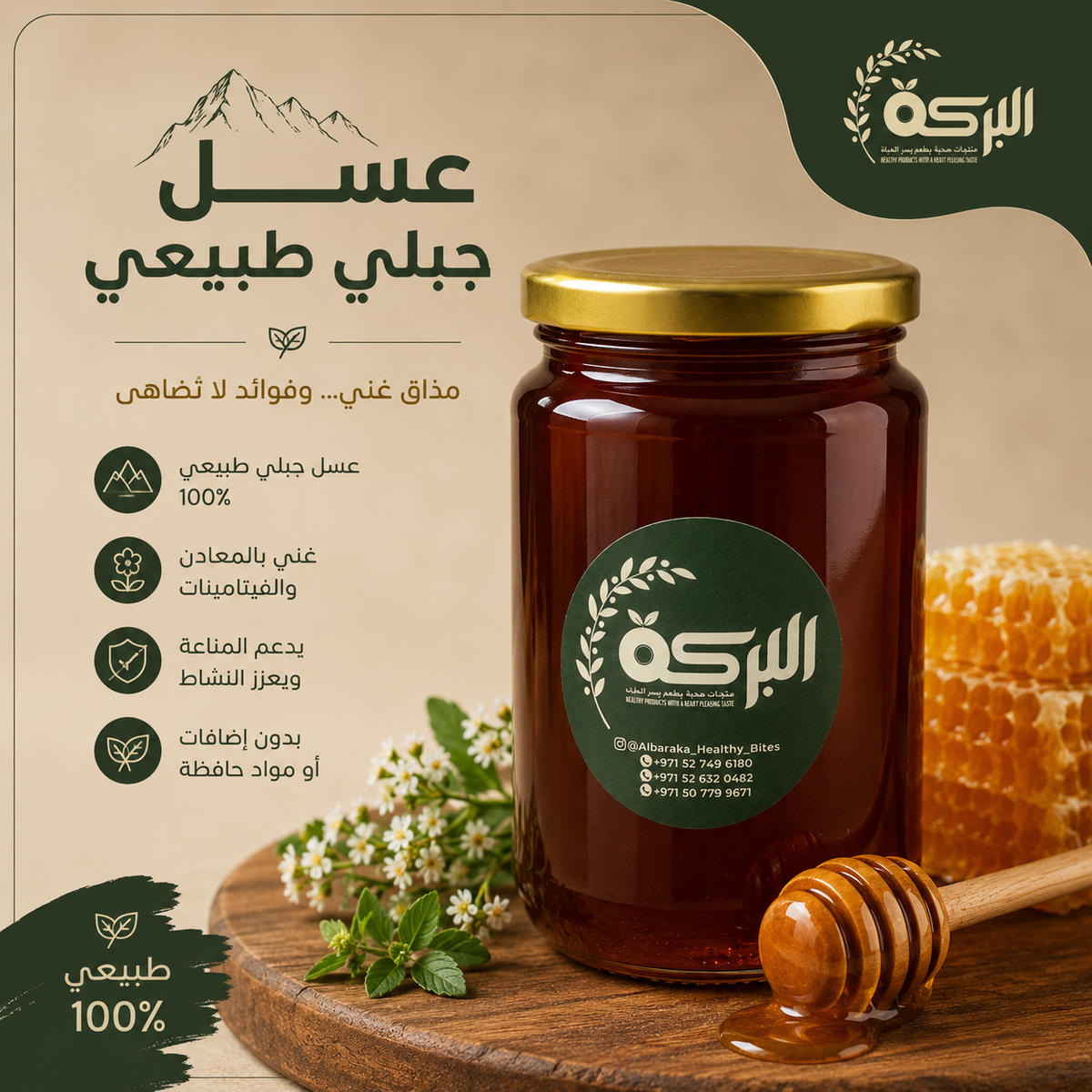 عسل جبلي