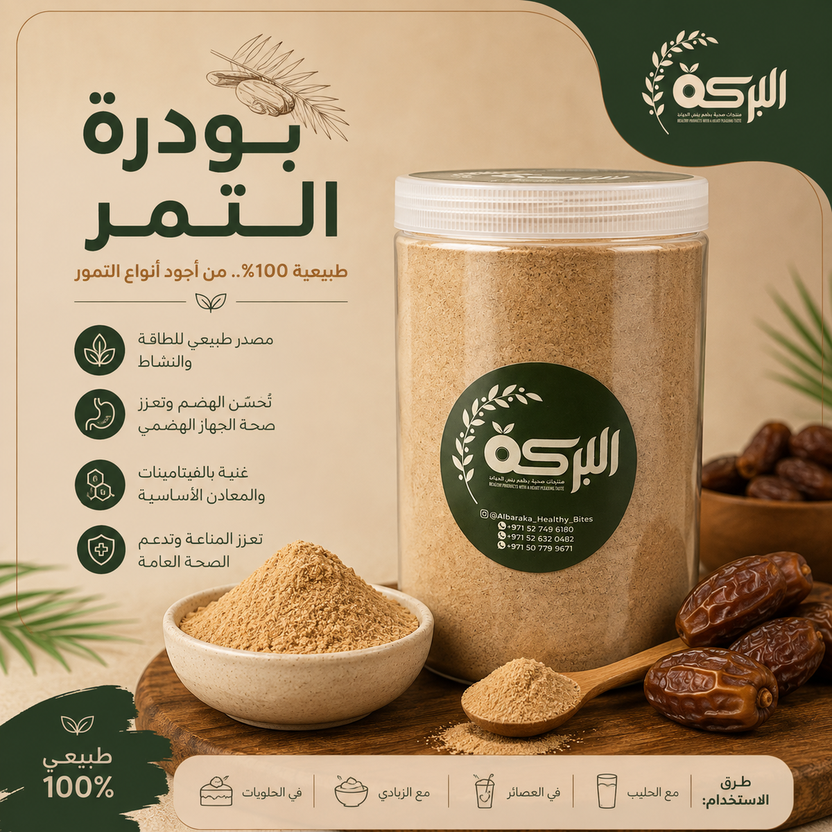 بودرة تمر
