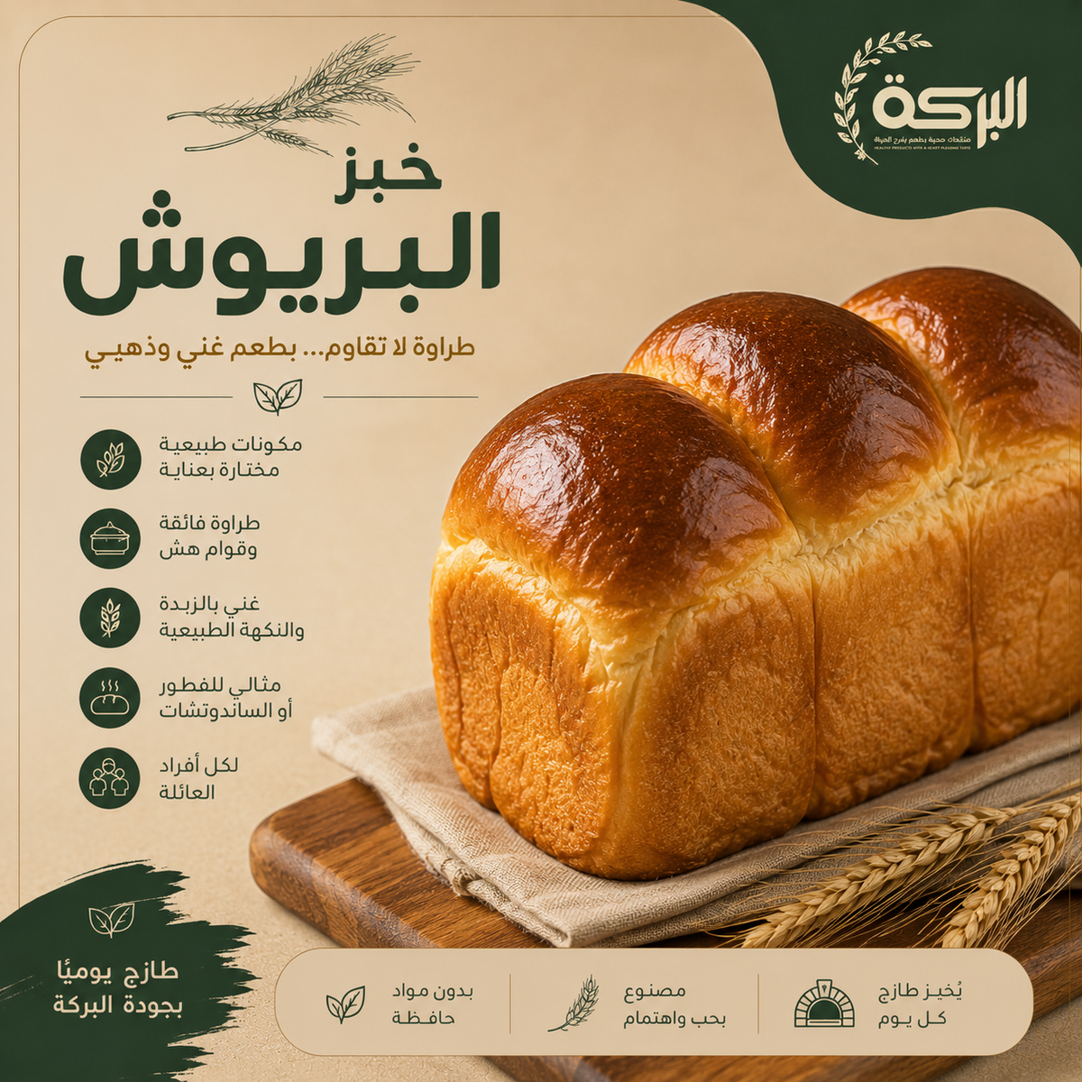 خبز البريوش المخملي