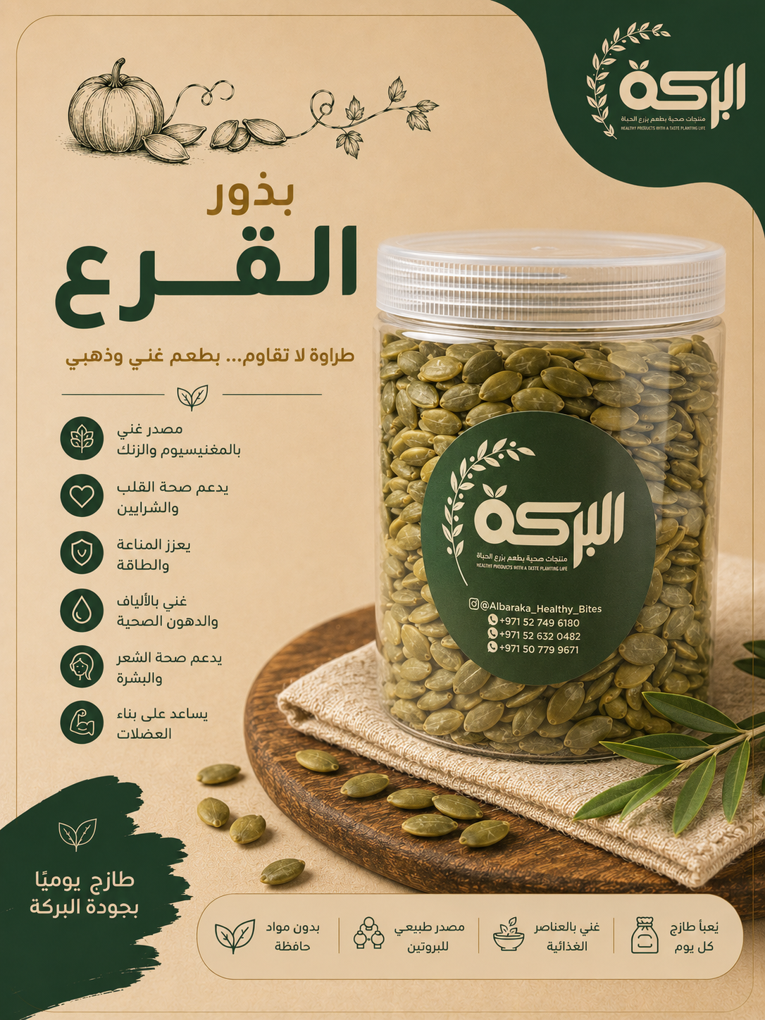 نص كيلو بذور قرع