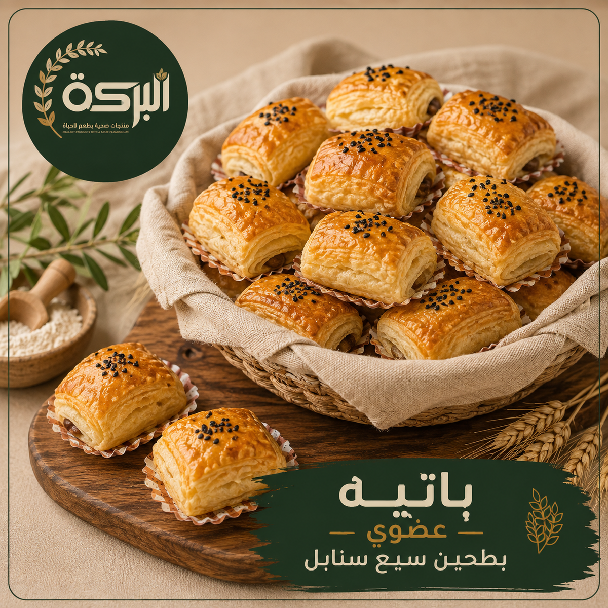 باتيه بطحين سبع سنابل العضوي ( 10 حبات )