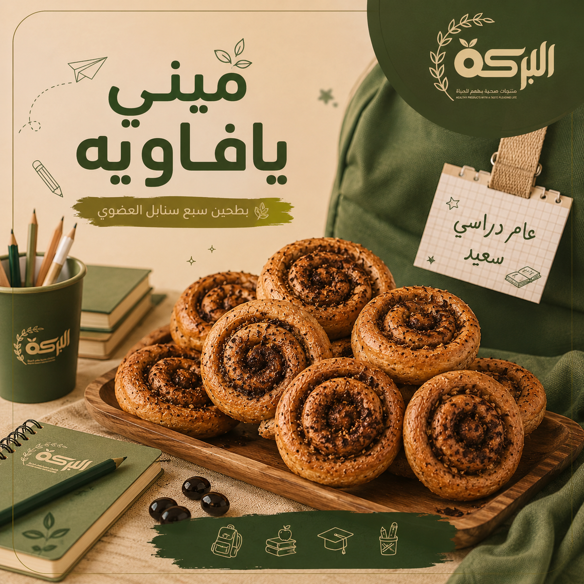 يافاويه ميني ( 10 حبات )