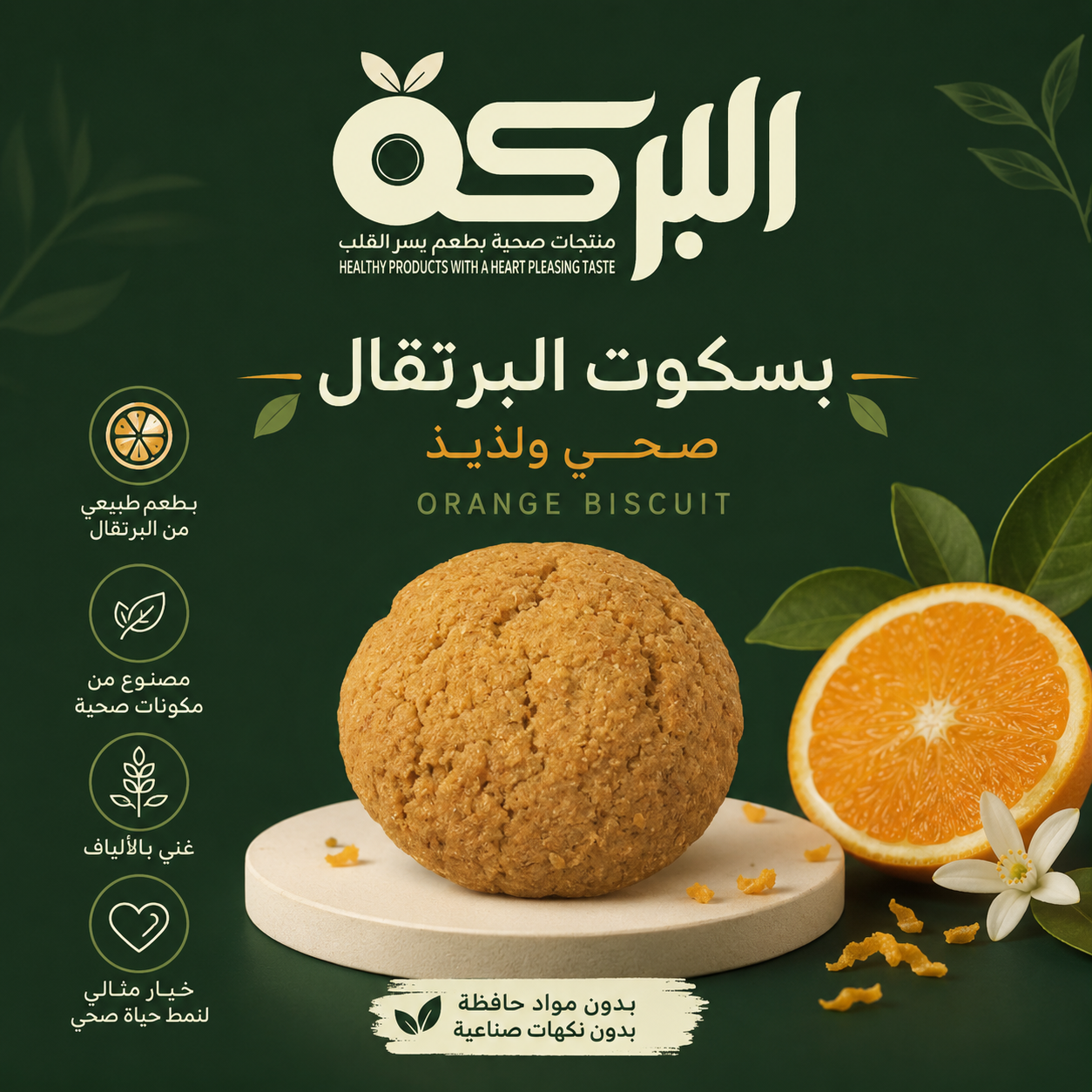 بسكوت برتقال