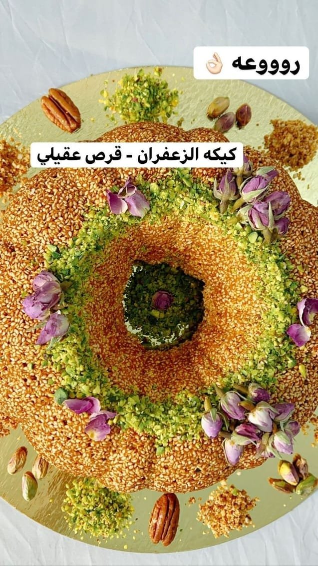 كيكة الزعفران
